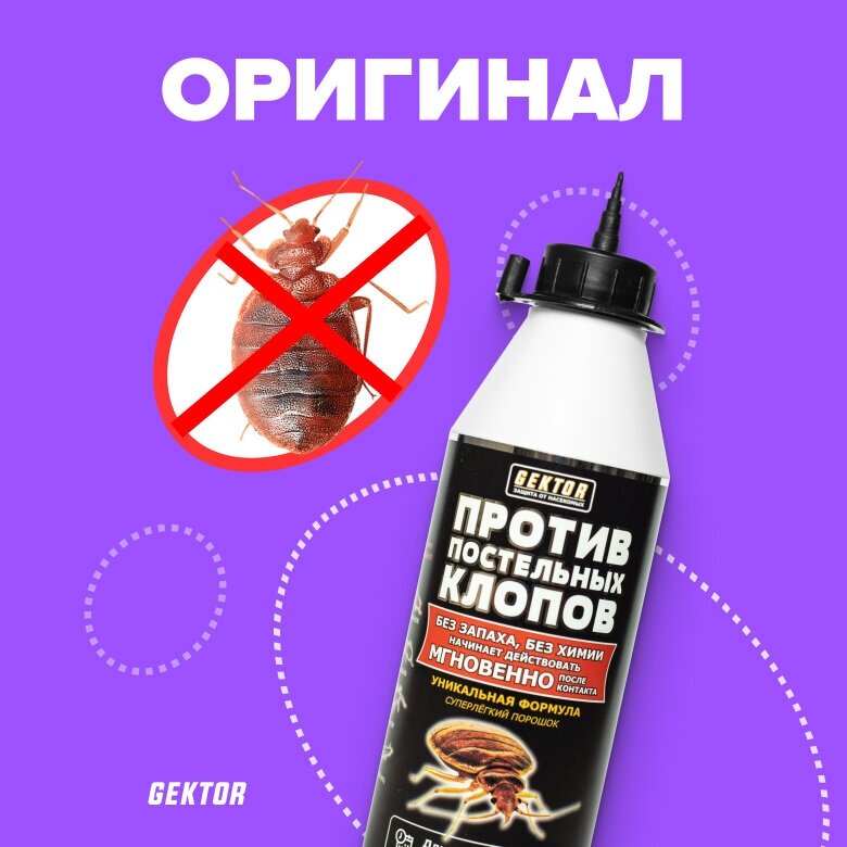 Стоит ли покупать Порошок GEKTOR против ...