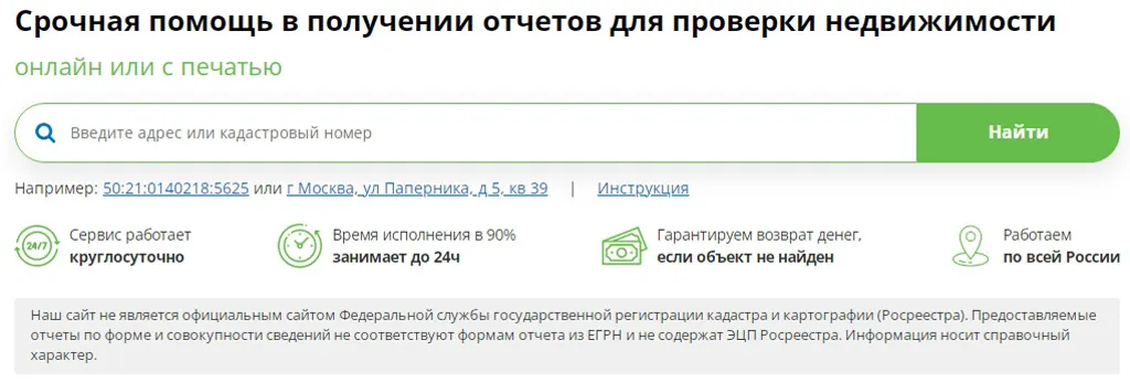 поиск кадастровых координат или адреса в росреестре через сервис ЕГРНка