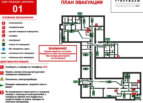 организация плана эвакуации 