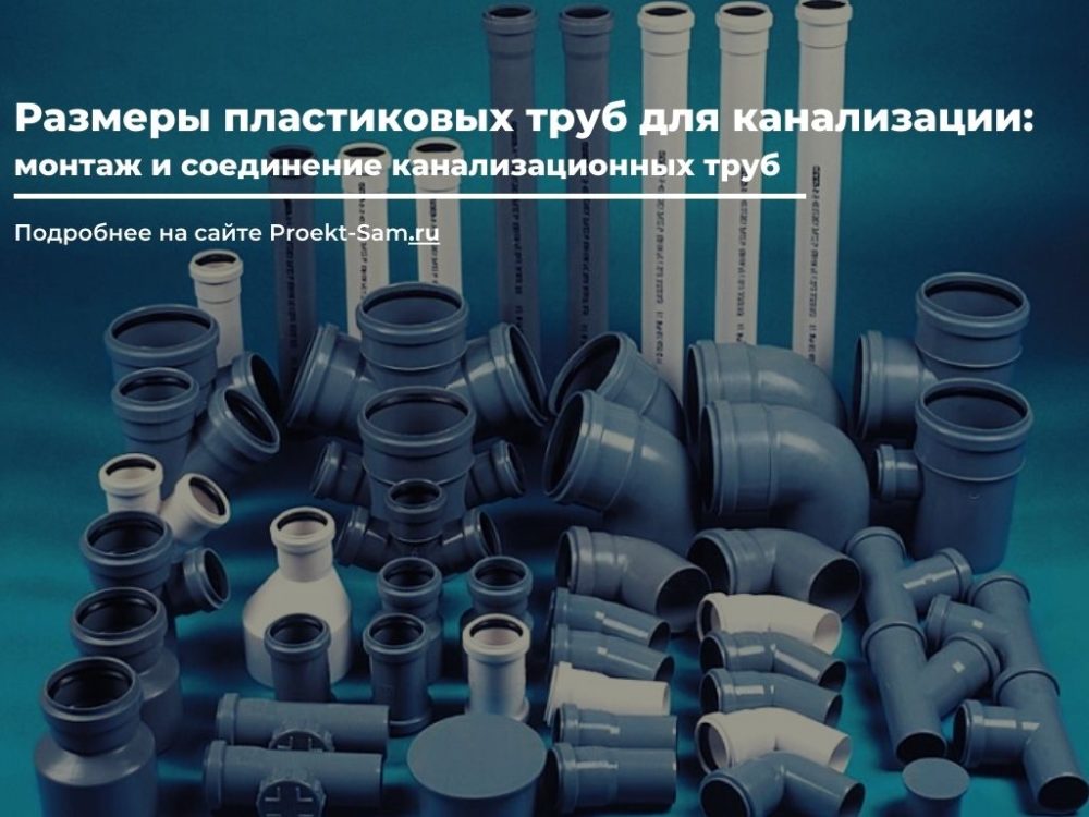 Размеры пластиковых труб для ... Размеры пластиковых труб для ...