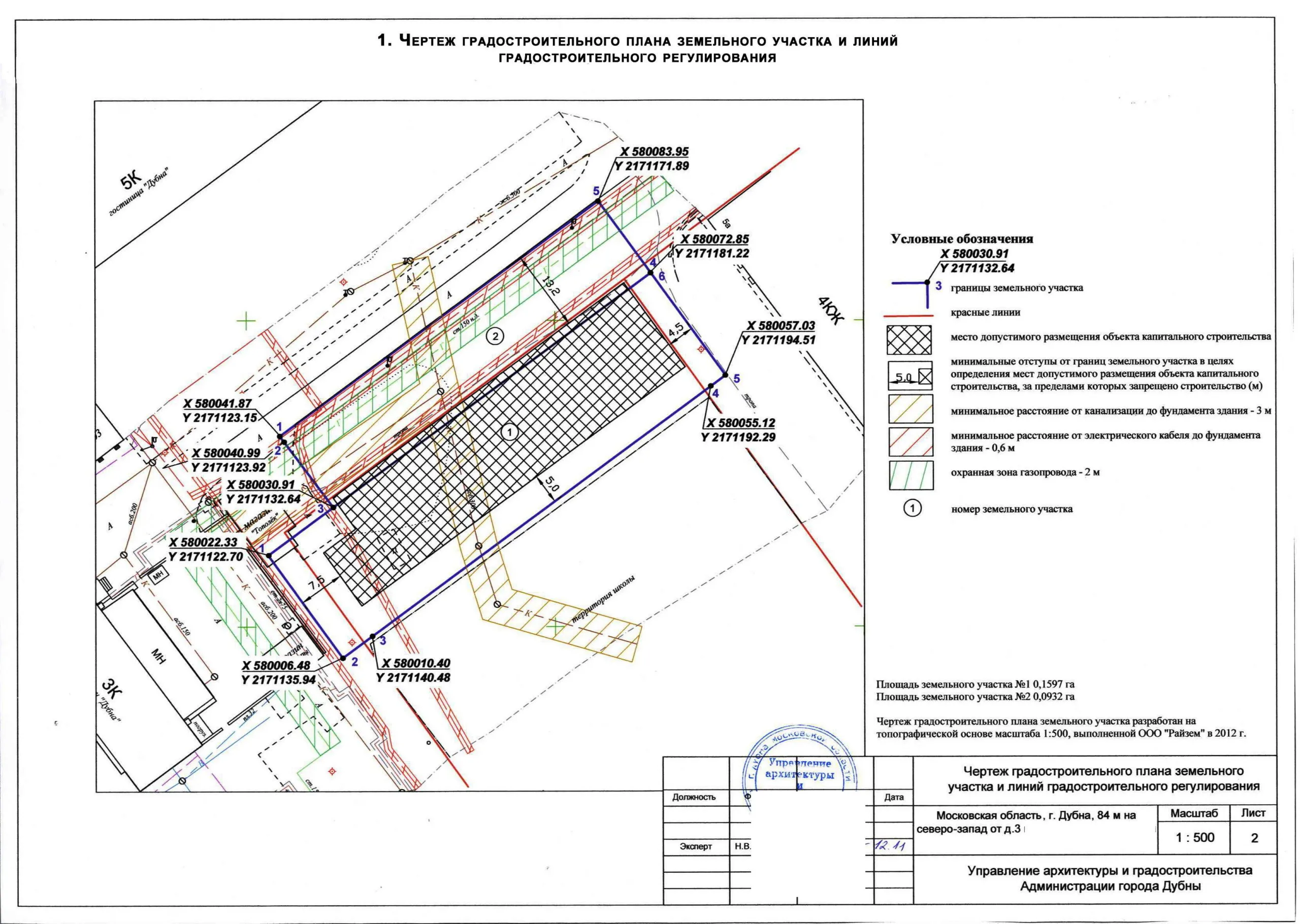 Градостроительный план