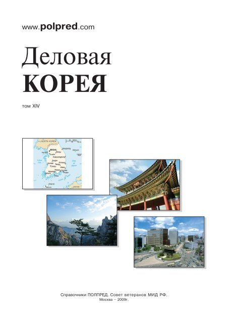 Деловая КОРЕЯ - База данных Деловая КОРЕЯ - База данных
