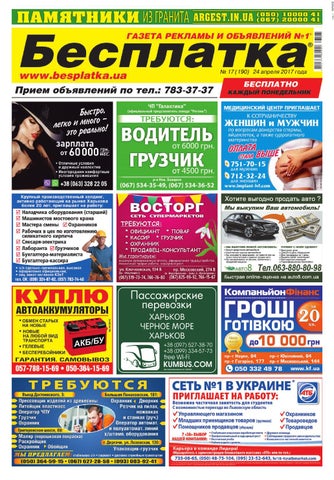 Besplatka #17 Харьков by besplatka ... Besplatka #17 Харьков by besplatka ...