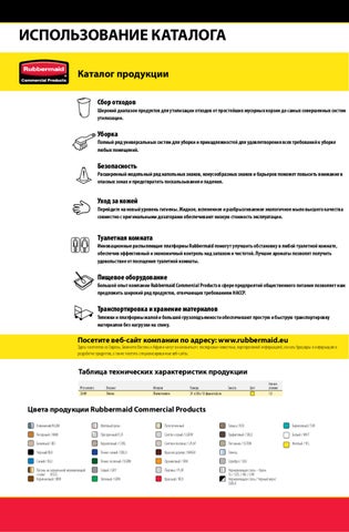 2012 Product Catalogue (RU) by ... 2012 Product Catalogue (RU) by ...