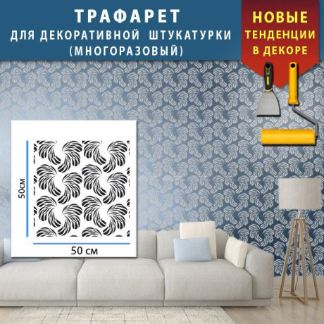 Купить Трафарет декоративный ... Купить Трафарет декоративный ...